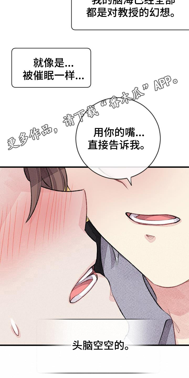 《完美助教》漫画最新章节第47章：误会免费下拉式在线观看章节第【21】张图片