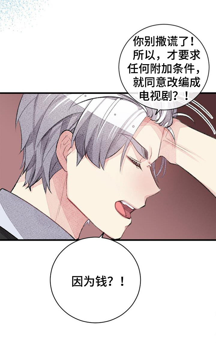 《完美助教》漫画最新章节第47章：误会免费下拉式在线观看章节第【8】张图片