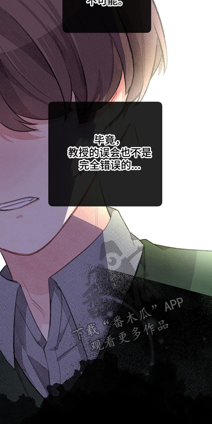 《完美助教》漫画最新章节第47章：误会免费下拉式在线观看章节第【3】张图片