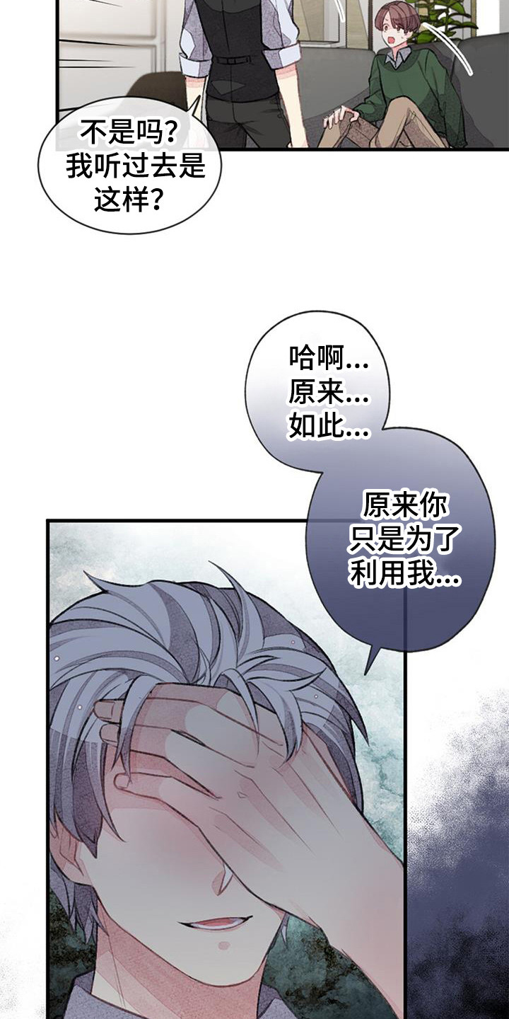 《完美助教》漫画最新章节第47章：误会免费下拉式在线观看章节第【14】张图片