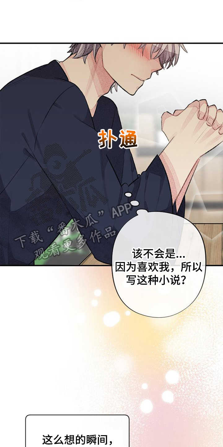 《完美助教》漫画最新章节第48章：破罐破摔免费下拉式在线观看章节第【14】张图片