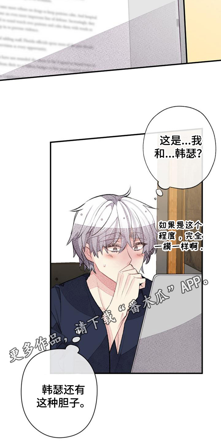 《完美助教》漫画最新章节第48章：破罐破摔免费下拉式在线观看章节第【17】张图片