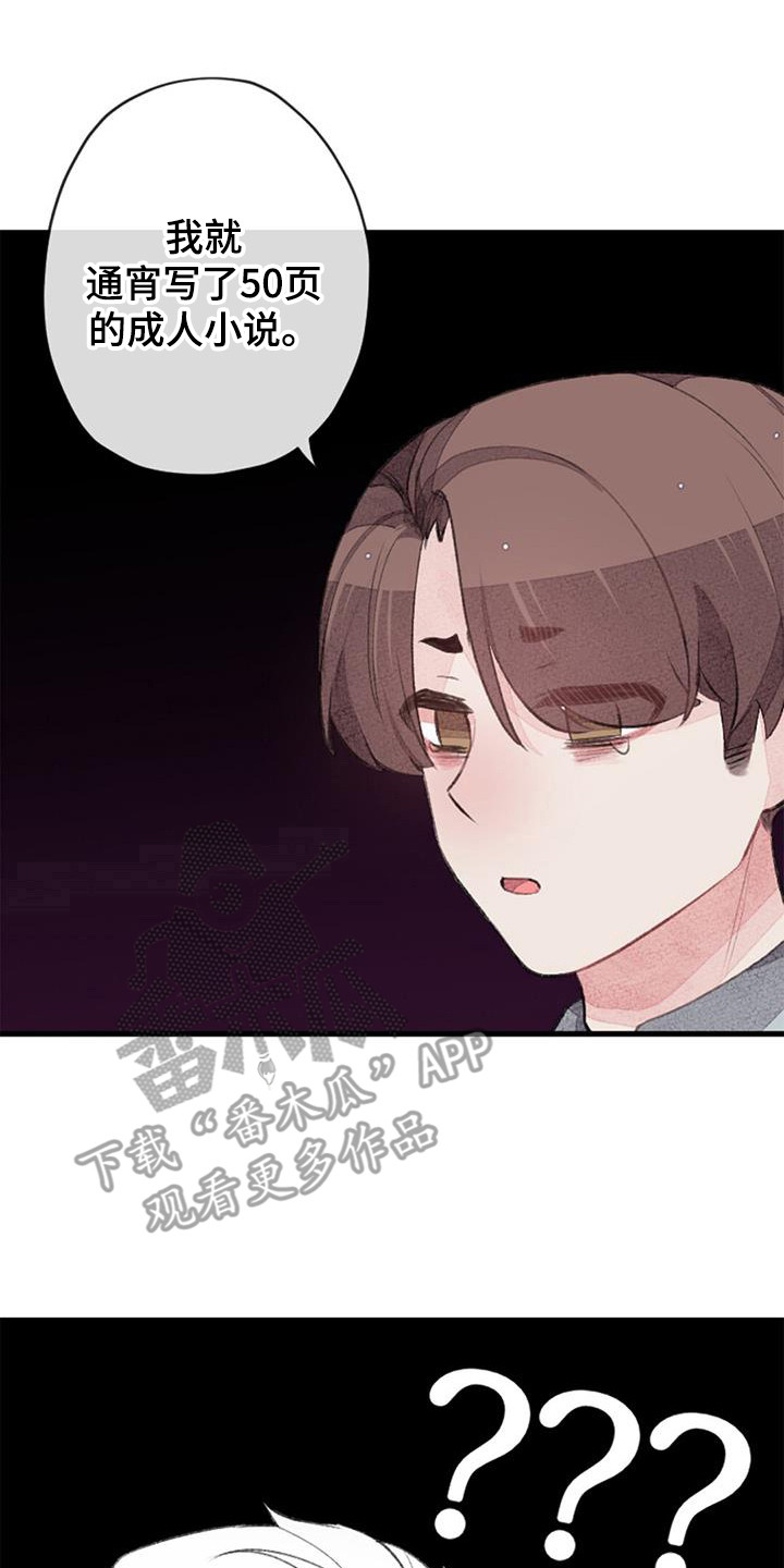 《完美助教》漫画最新章节第48章：破罐破摔免费下拉式在线观看章节第【20】张图片