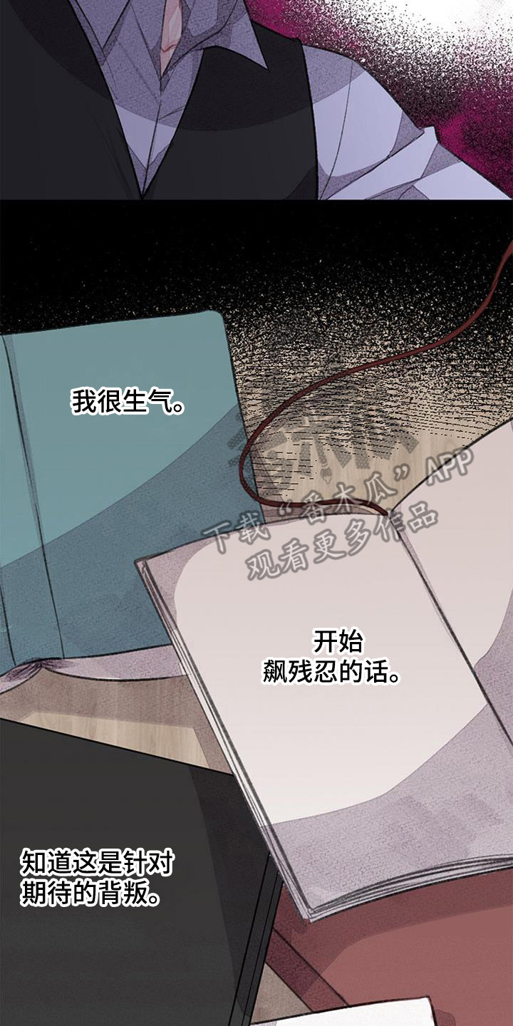 《完美助教》漫画最新章节第48章：破罐破摔免费下拉式在线观看章节第【8】张图片