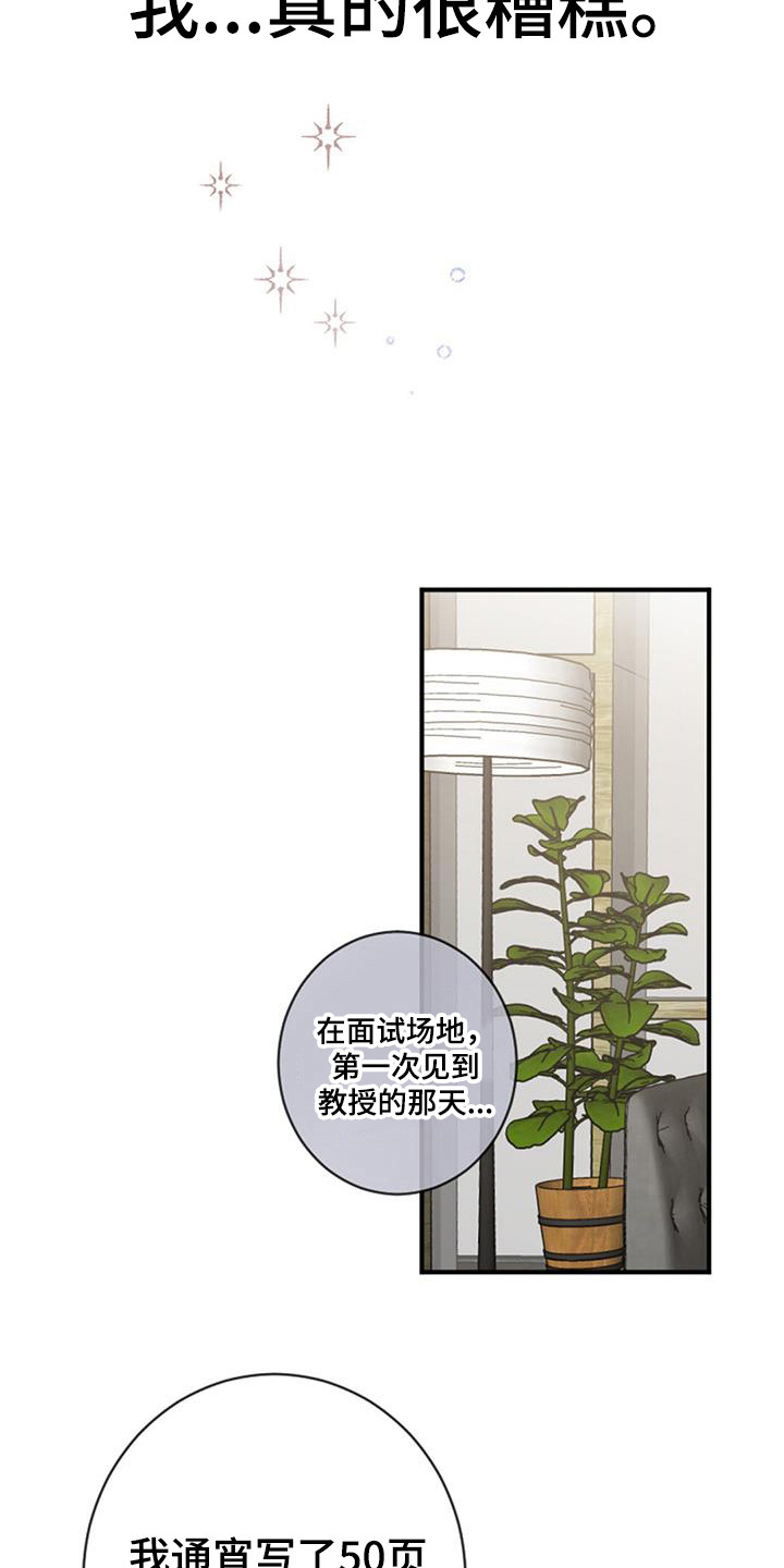 《完美助教》漫画最新章节第48章：破罐破摔免费下拉式在线观看章节第【6】张图片