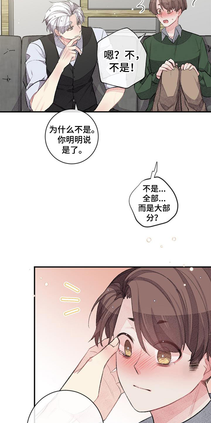 《完美助教》漫画最新章节第49章：确认一下免费下拉式在线观看章节第【9】张图片