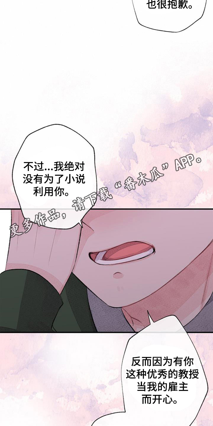 《完美助教》漫画最新章节第49章：确认一下免费下拉式在线观看章节第【17】张图片