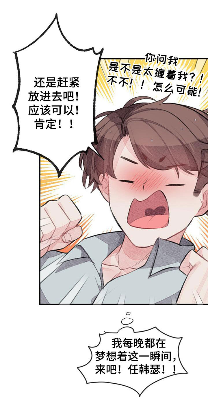 《完美助教》漫画最新章节第50章：请多多关照免费下拉式在线观看章节第【16】张图片