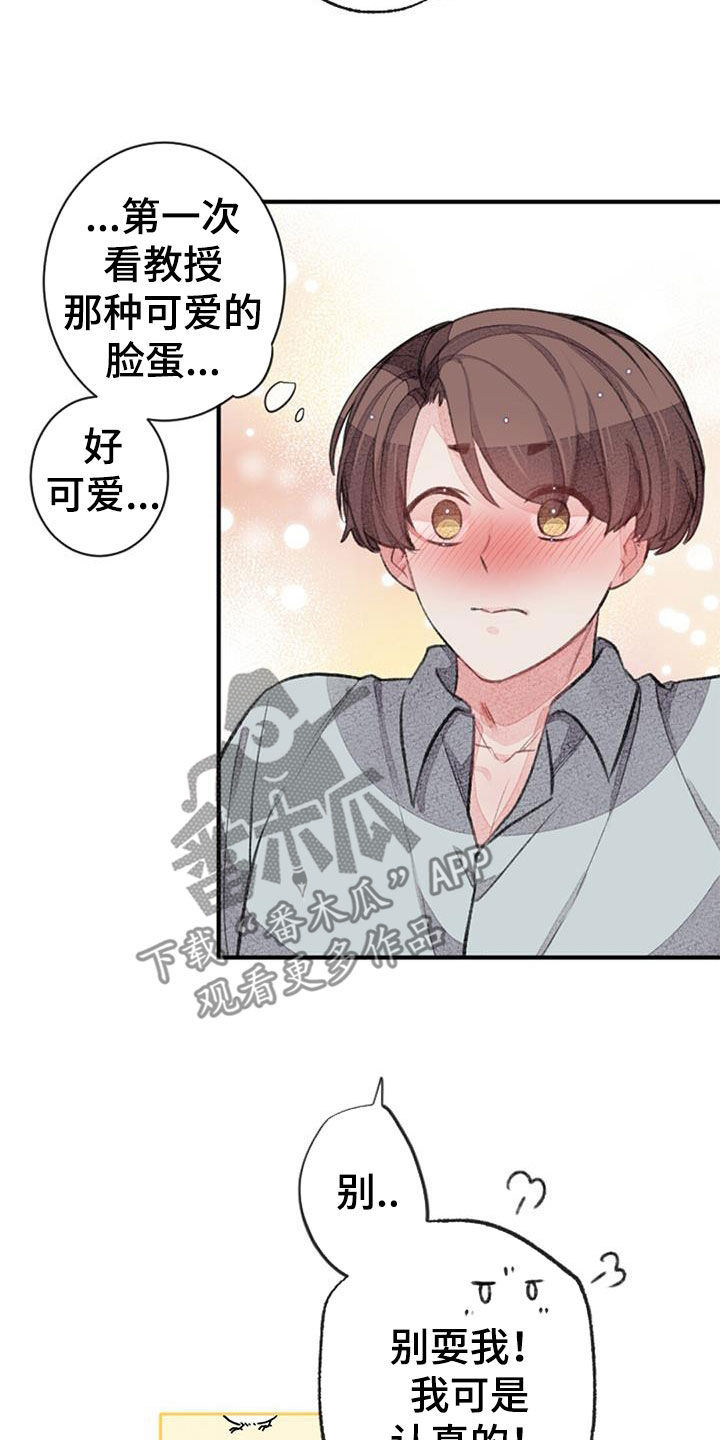 《完美助教》漫画最新章节第50章：请多多关照免费下拉式在线观看章节第【13】张图片