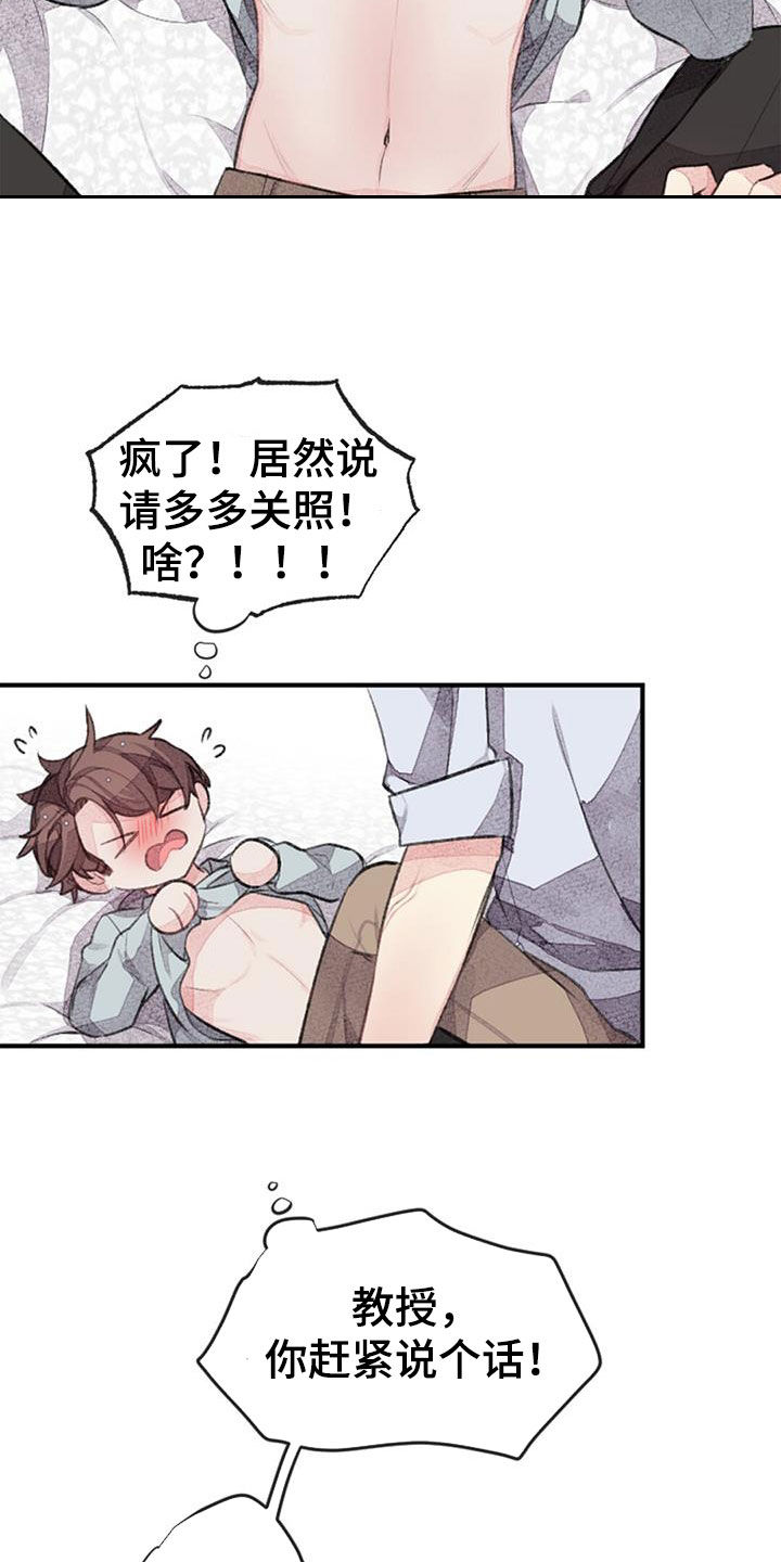 《完美助教》漫画最新章节第50章：请多多关照免费下拉式在线观看章节第【9】张图片