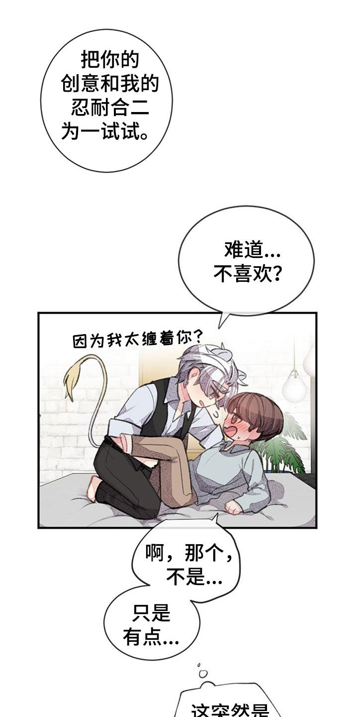 《完美助教》漫画最新章节第50章：请多多关照免费下拉式在线观看章节第【21】张图片