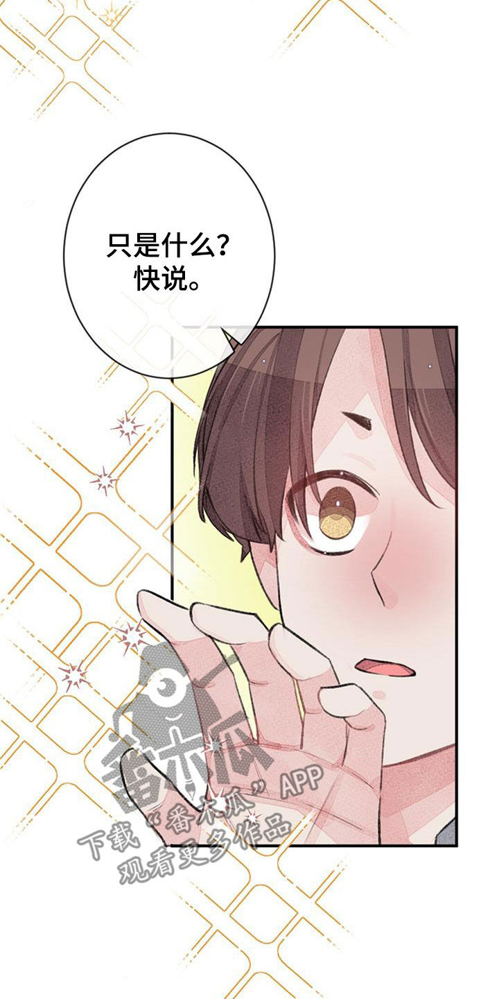 《完美助教》漫画最新章节第50章：请多多关照免费下拉式在线观看章节第【18】张图片