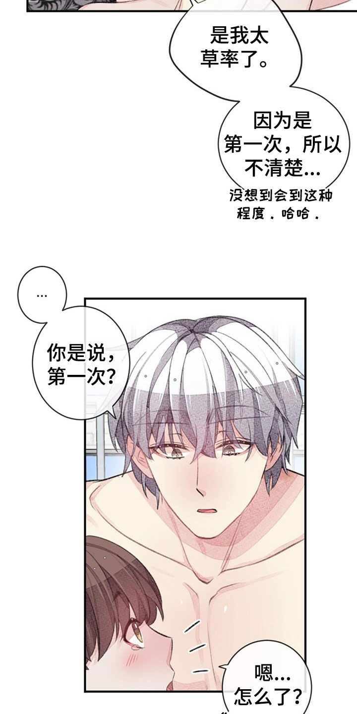 《完美助教》漫画最新章节第51章：中断免费下拉式在线观看章节第【5】张图片