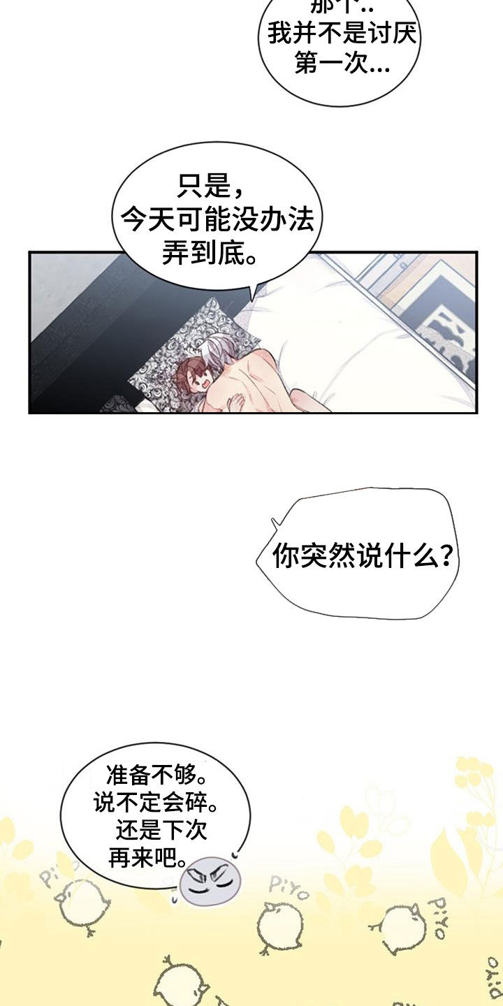 《完美助教》漫画最新章节第51章：中断免费下拉式在线观看章节第【2】张图片