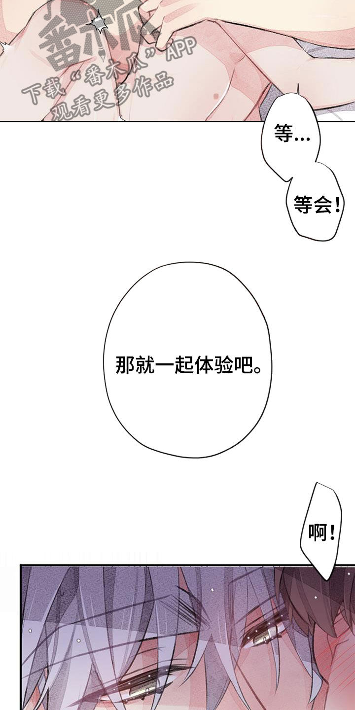 《完美助教》漫画最新章节第51章：中断免费下拉式在线观看章节第【12】张图片