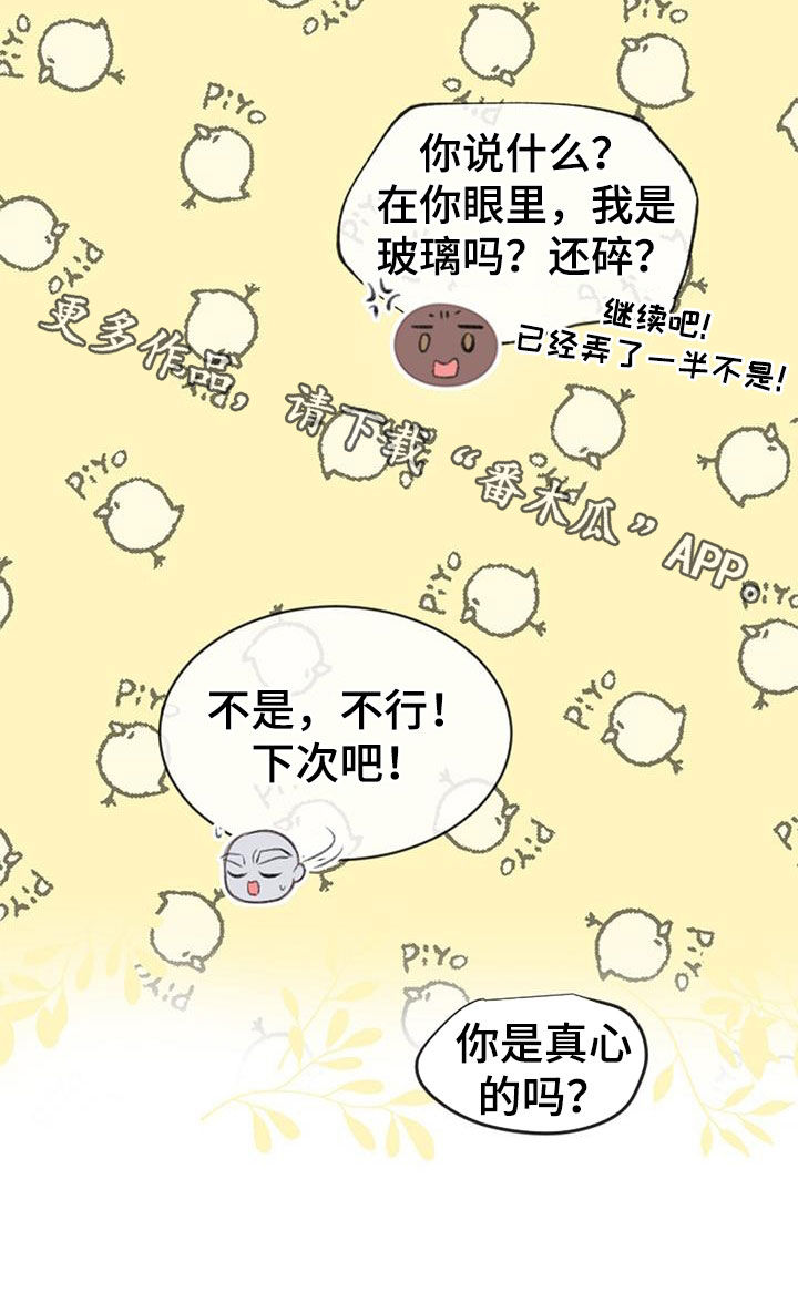 《完美助教》漫画最新章节第51章：中断免费下拉式在线观看章节第【1】张图片