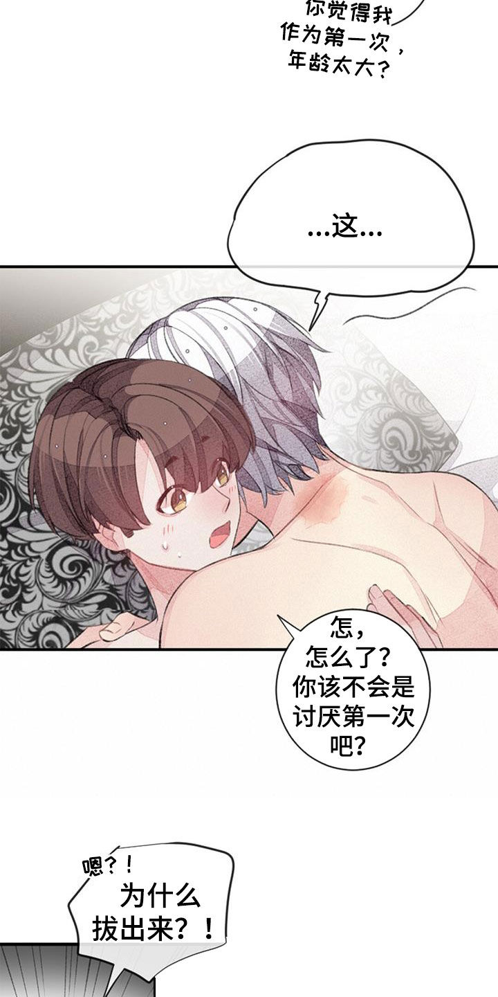 《完美助教》漫画最新章节第51章：中断免费下拉式在线观看章节第【4】张图片