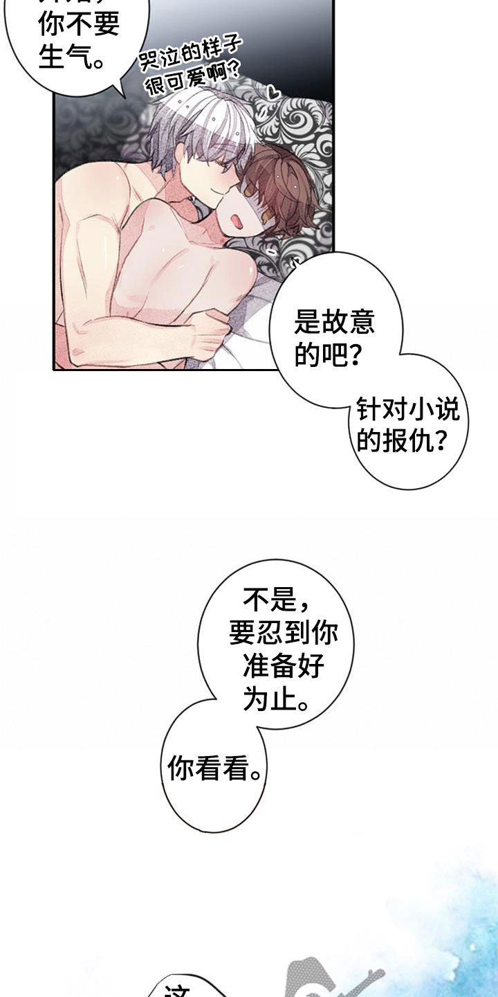 《完美助教》漫画最新章节第51章：中断免费下拉式在线观看章节第【18】张图片