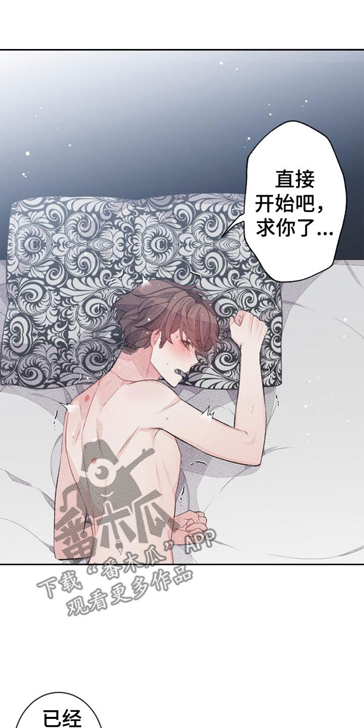 《完美助教》漫画最新章节第51章：中断免费下拉式在线观看章节第【20】张图片