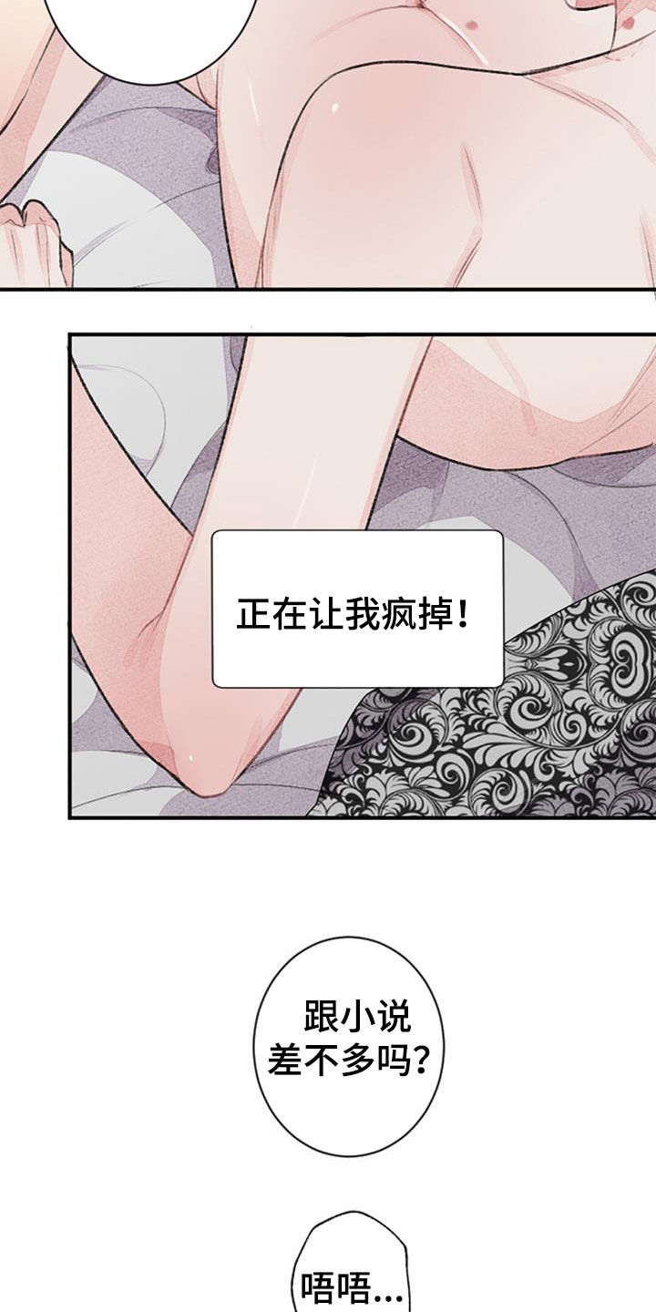 《完美助教》漫画最新章节第51章：中断免费下拉式在线观看章节第【22】张图片