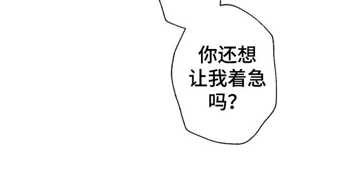 《完美助教》漫画最新章节第51章：中断免费下拉式在线观看章节第【21】张图片