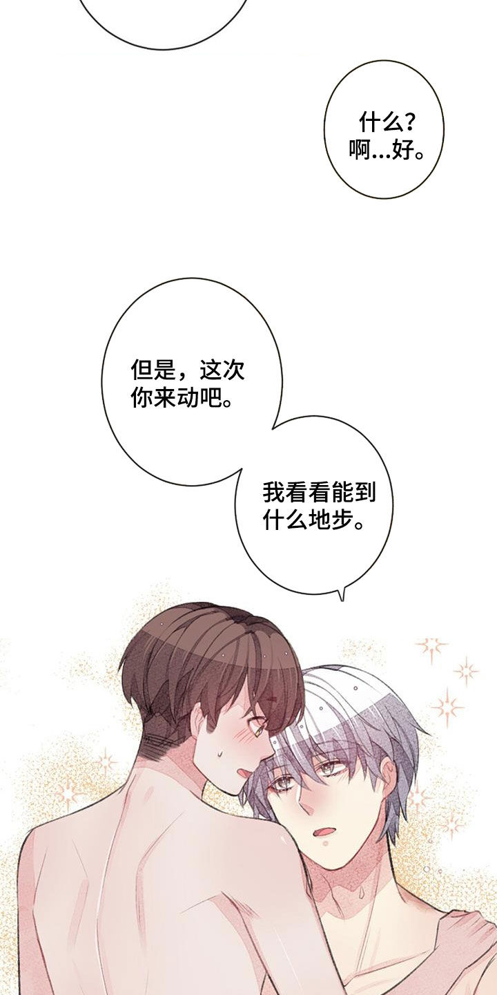 《完美助教》漫画最新章节第52章：努力免费下拉式在线观看章节第【22】张图片