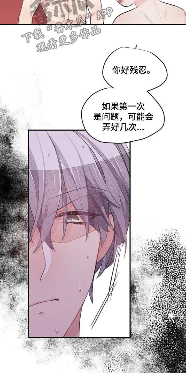 《完美助教》漫画最新章节第52章：努力免费下拉式在线观看章节第【25】张图片