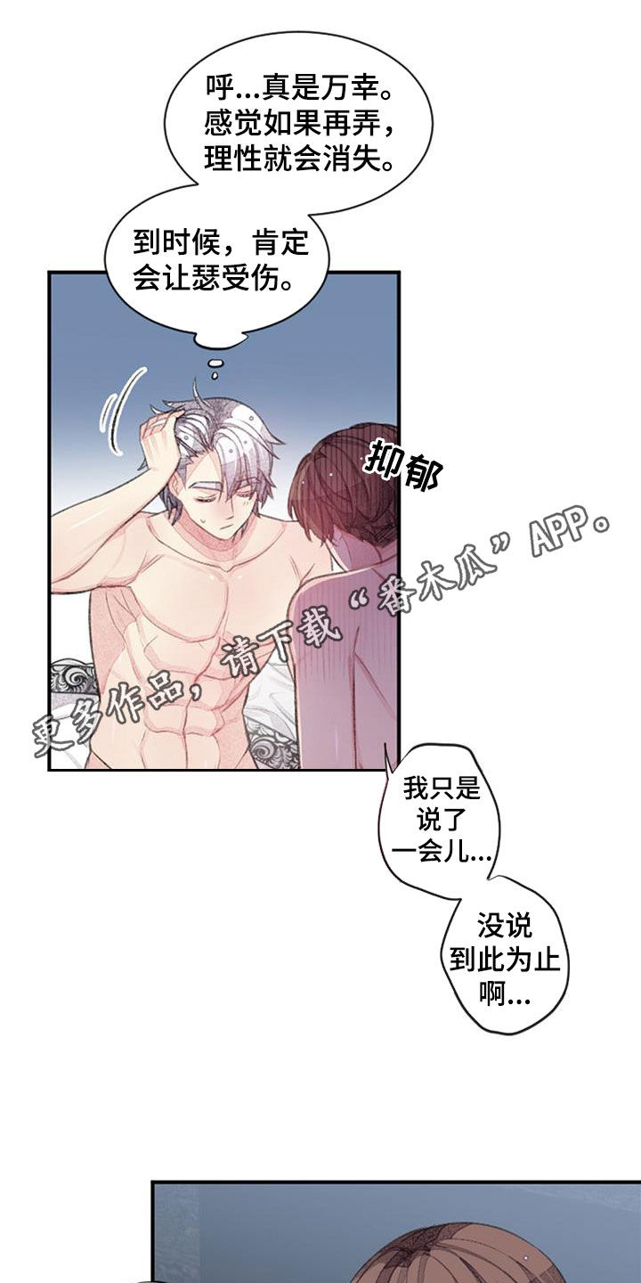 《完美助教》漫画最新章节第52章：努力免费下拉式在线观看章节第【27】张图片