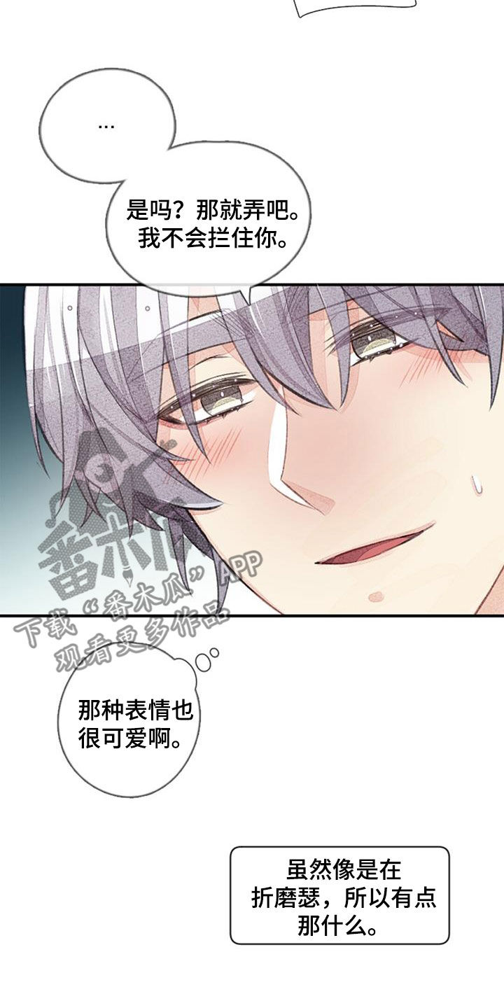 《完美助教》漫画最新章节第52章：努力免费下拉式在线观看章节第【14】张图片