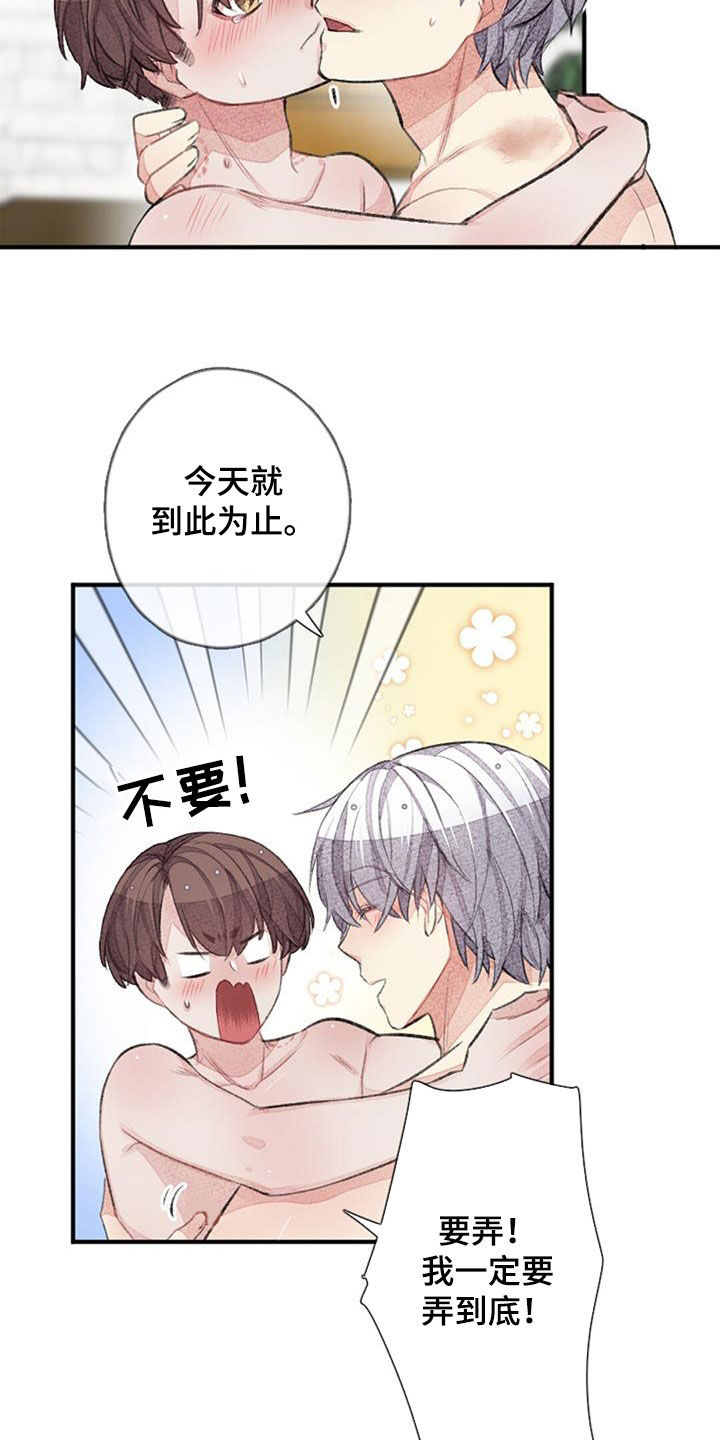 《完美助教》漫画最新章节第52章：努力免费下拉式在线观看章节第【15】张图片