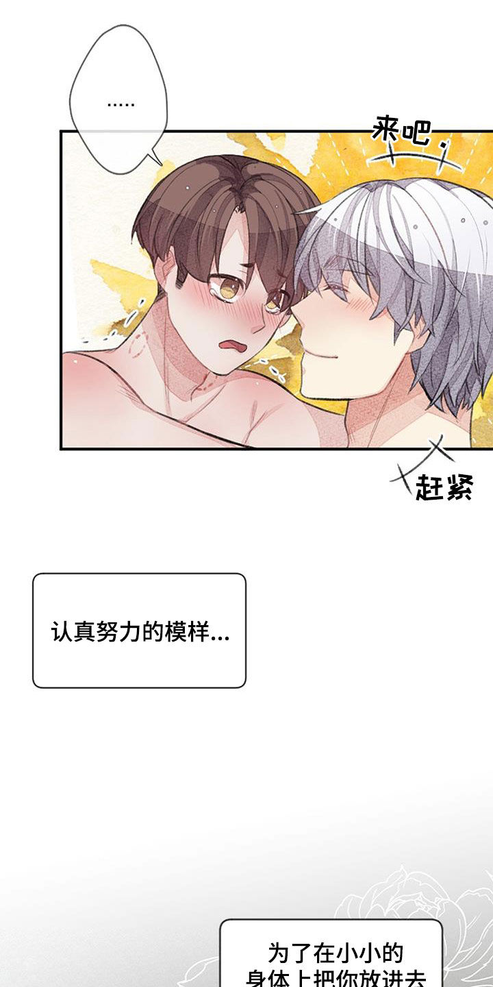 《完美助教》漫画最新章节第52章：努力免费下拉式在线观看章节第【13】张图片