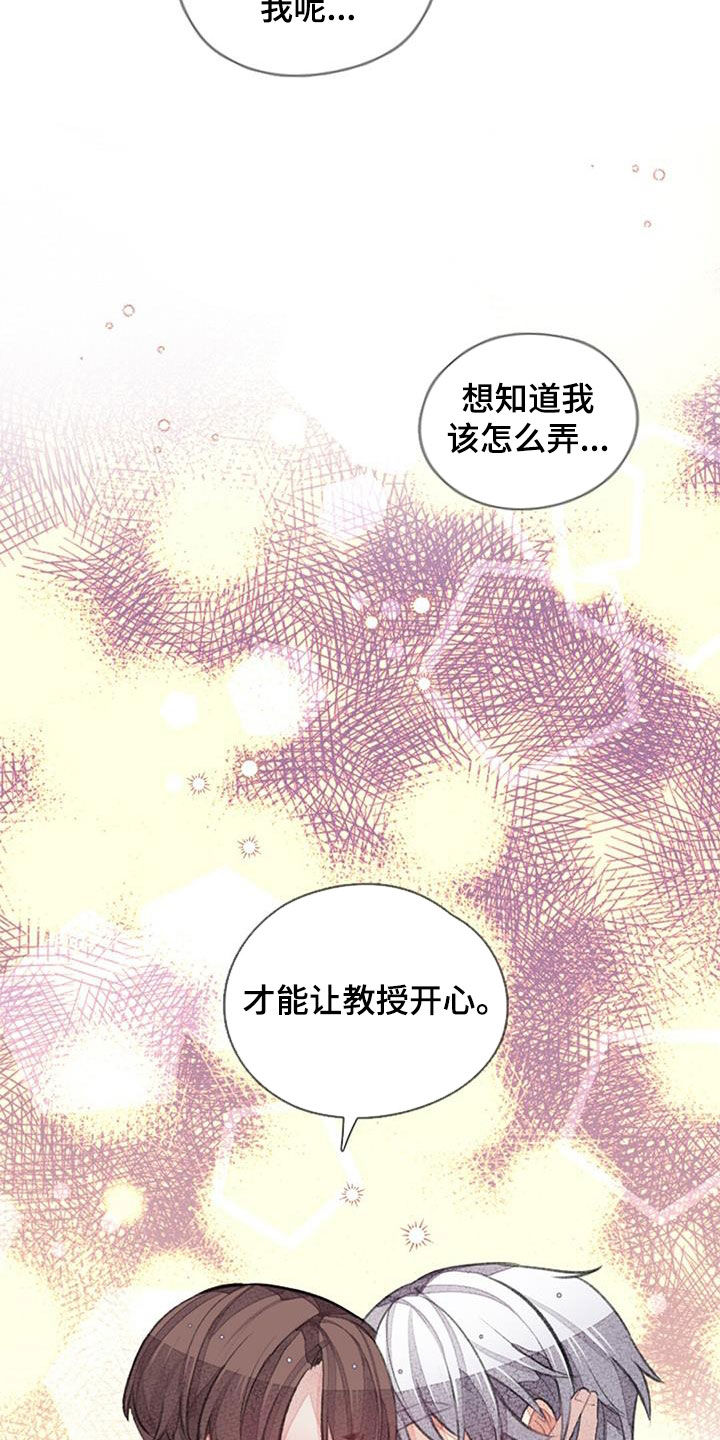 《完美助教》漫画最新章节第52章：努力免费下拉式在线观看章节第【3】张图片