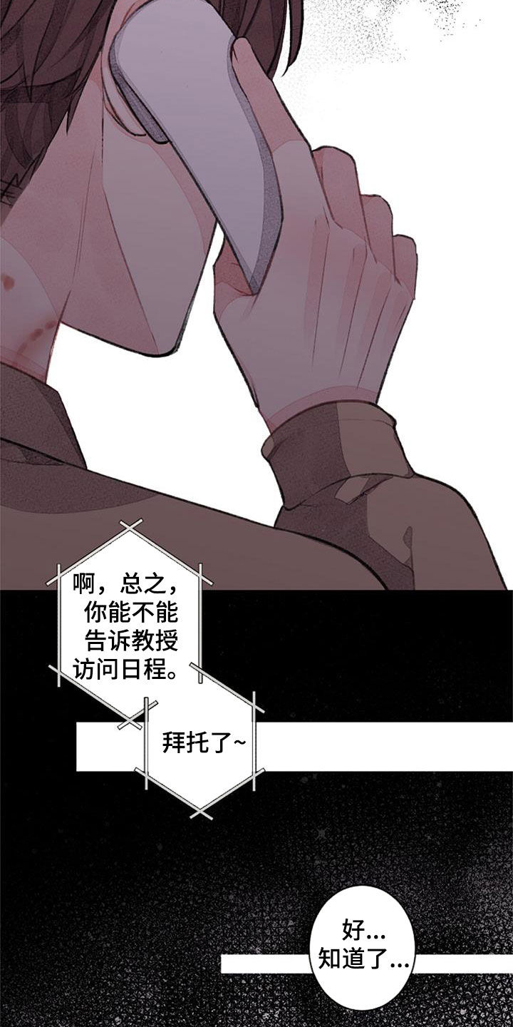 《完美助教》漫画最新章节第55章：电话免费下拉式在线观看章节第【27】张图片