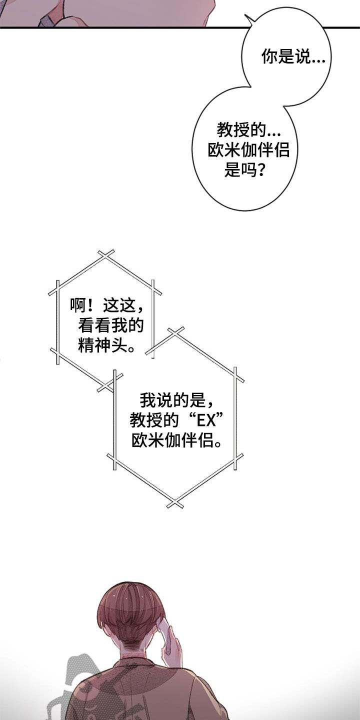 《完美助教》漫画最新章节第55章：电话免费下拉式在线观看章节第【29】张图片