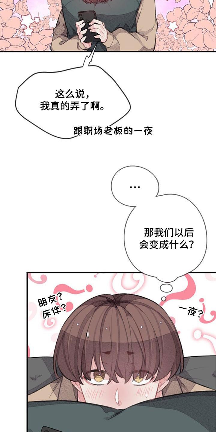 《完美助教》漫画最新章节第55章：电话免费下拉式在线观看章节第【41】张图片