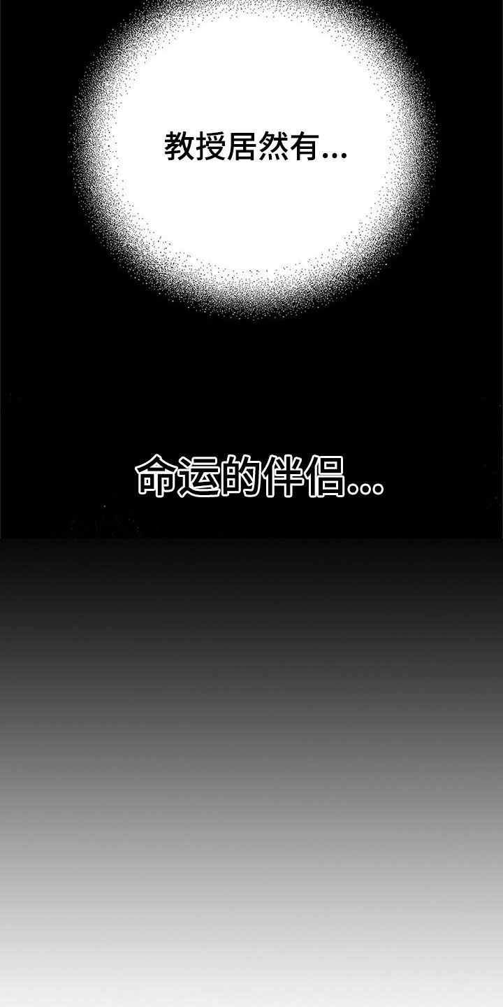 《完美助教》漫画最新章节第55章：电话免费下拉式在线观看章节第【24】张图片