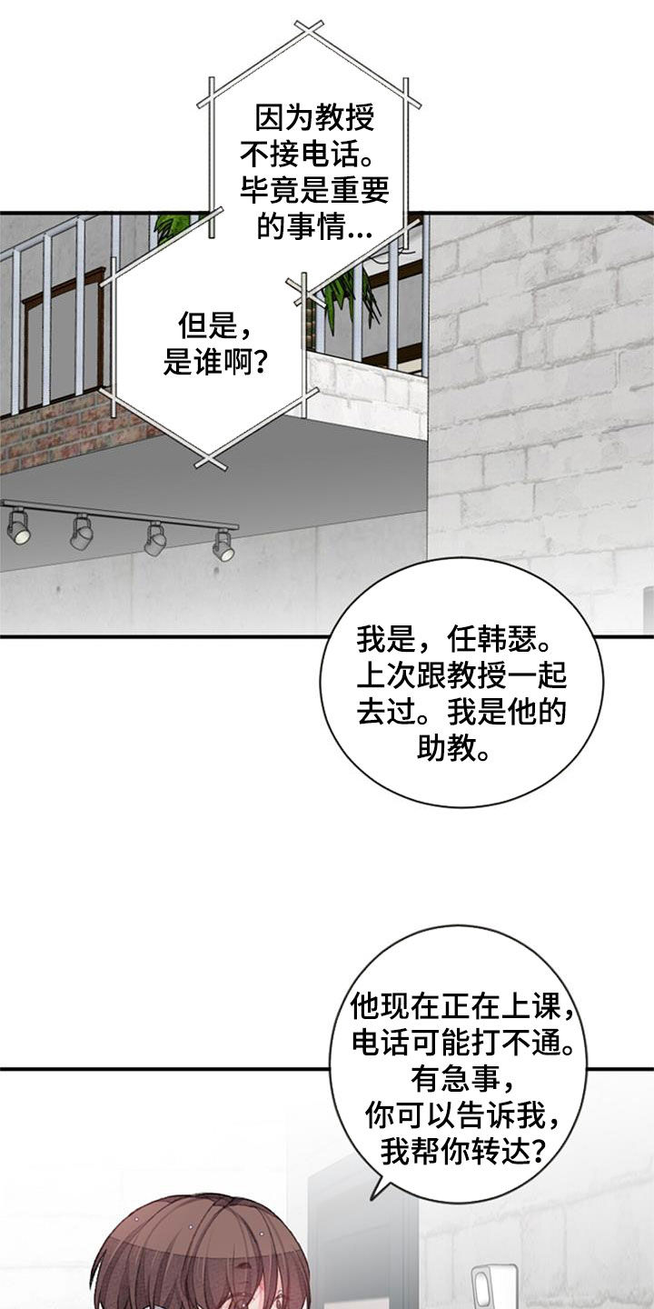 《完美助教》漫画最新章节第55章：电话免费下拉式在线观看章节第【31】张图片