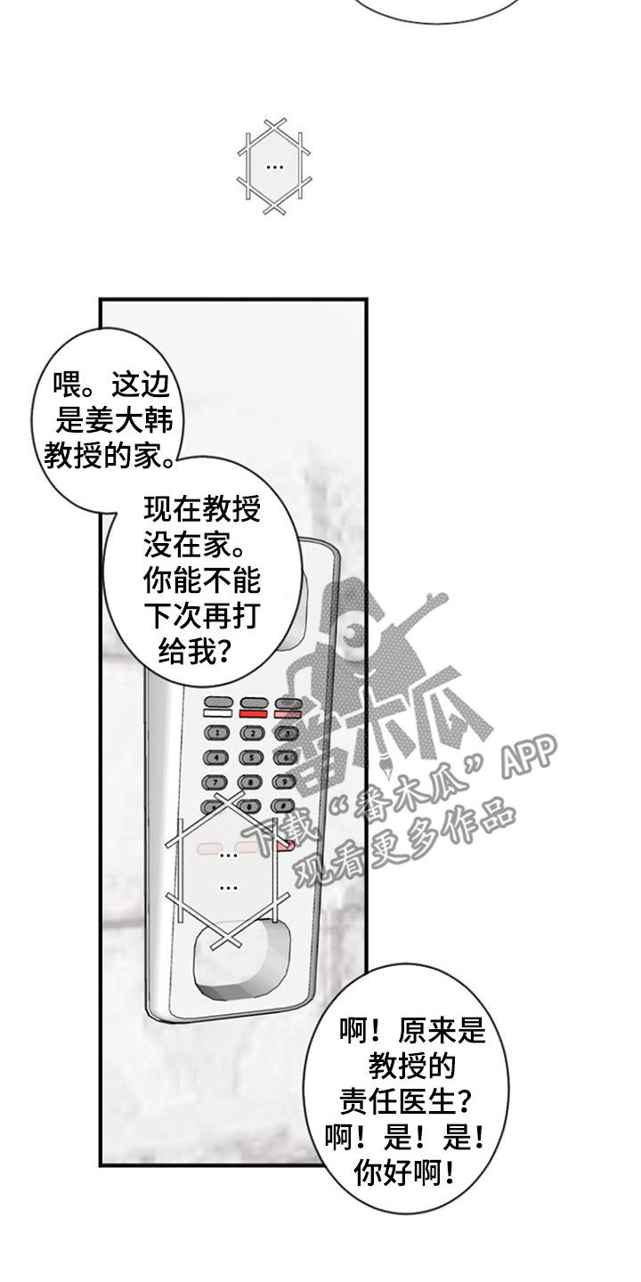 《完美助教》漫画最新章节第55章：电话免费下拉式在线观看章节第【32】张图片