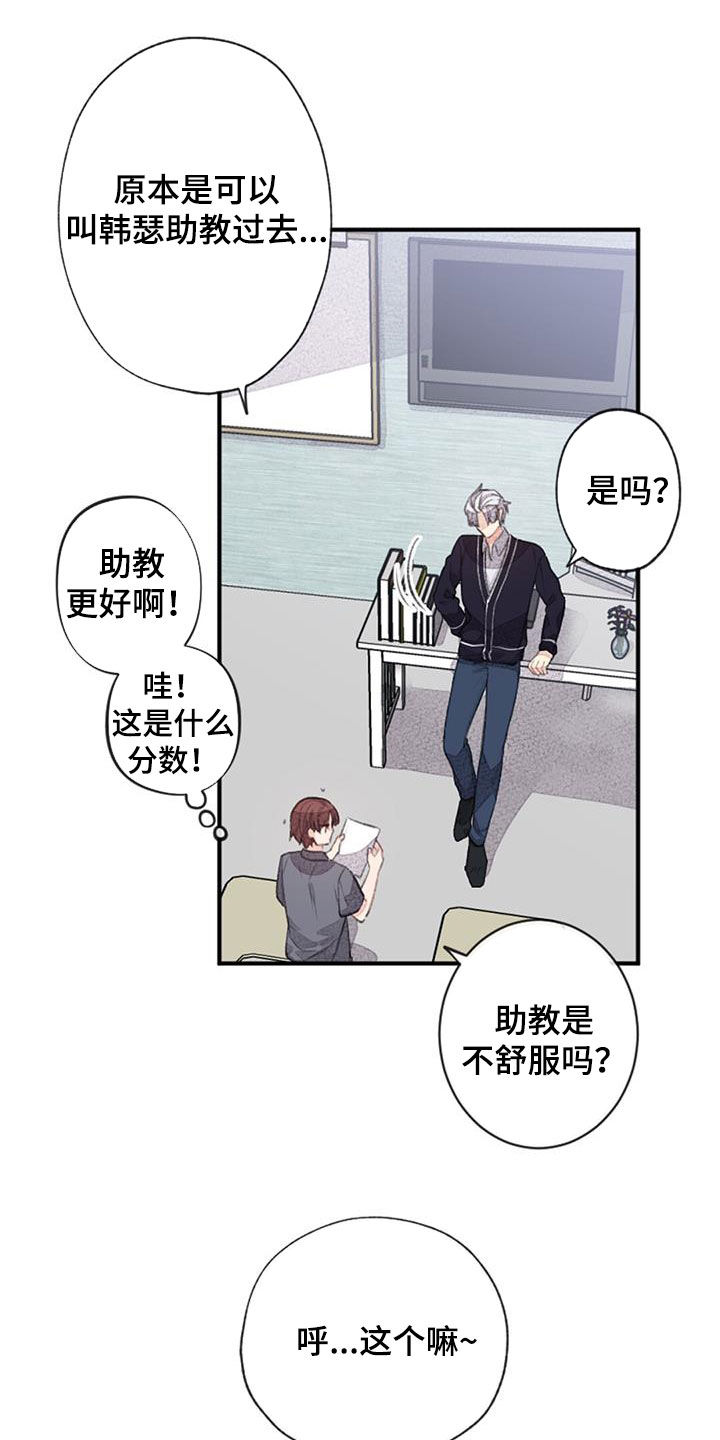 《完美助教》漫画最新章节第55章：电话免费下拉式在线观看章节第【20】张图片