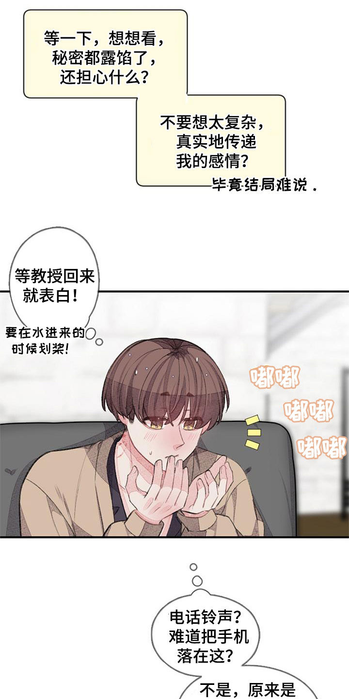 《完美助教》漫画最新章节第55章：电话免费下拉式在线观看章节第【34】张图片