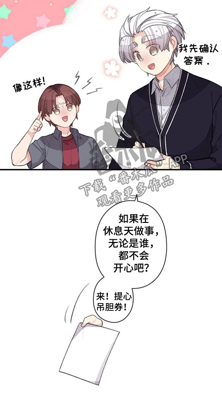 《完美助教》漫画最新章节第55章：电话免费下拉式在线观看章节第【21】张图片