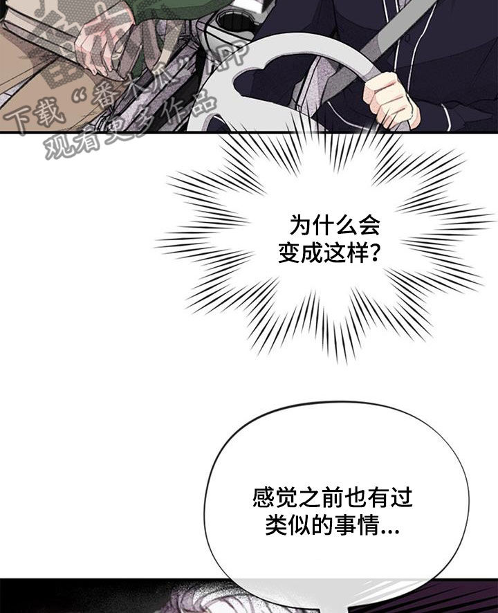 《完美助教》漫画最新章节第55章：电话免费下拉式在线观看章节第【8】张图片