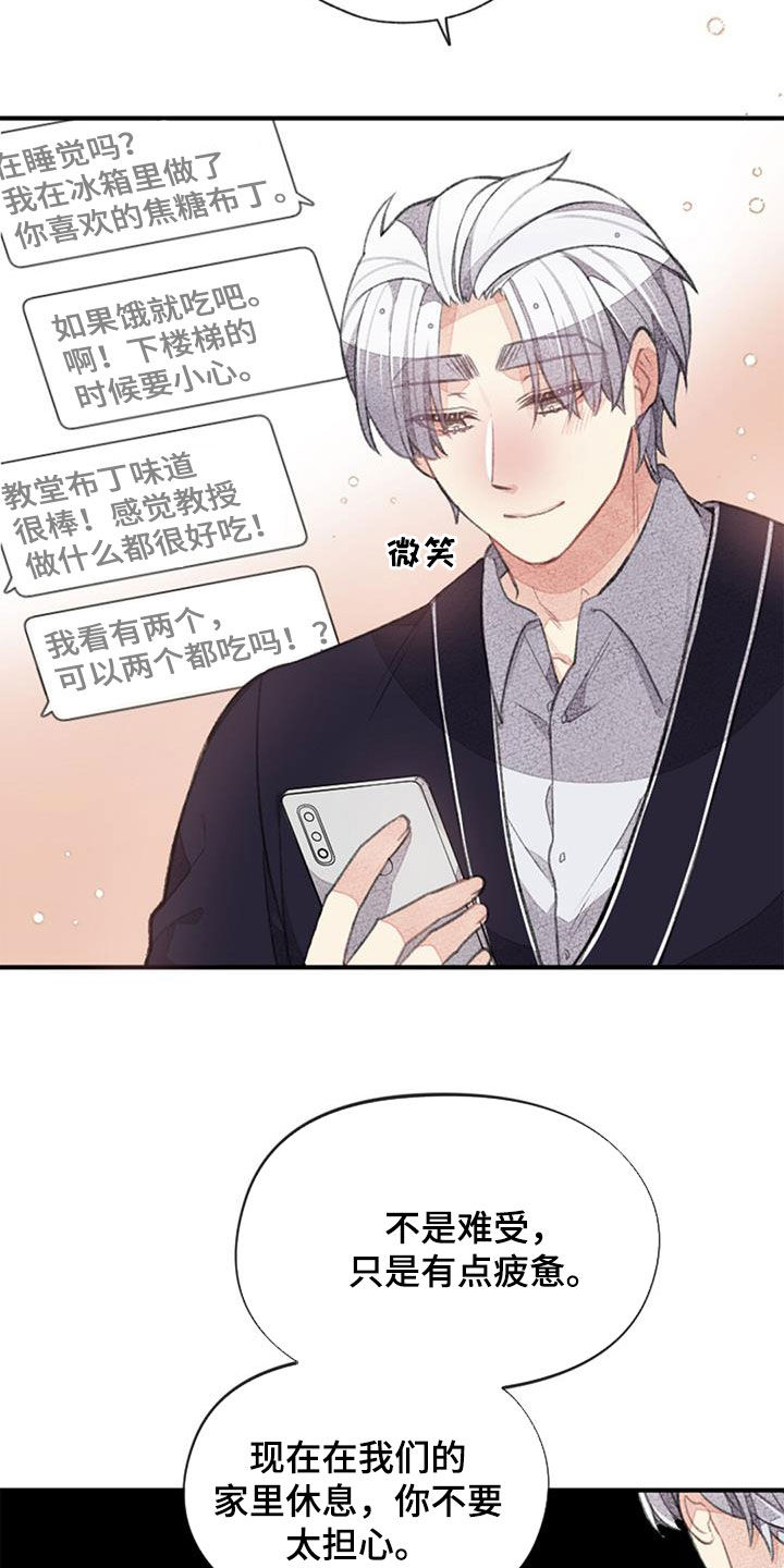 《完美助教》漫画最新章节第55章：电话免费下拉式在线观看章节第【19】张图片