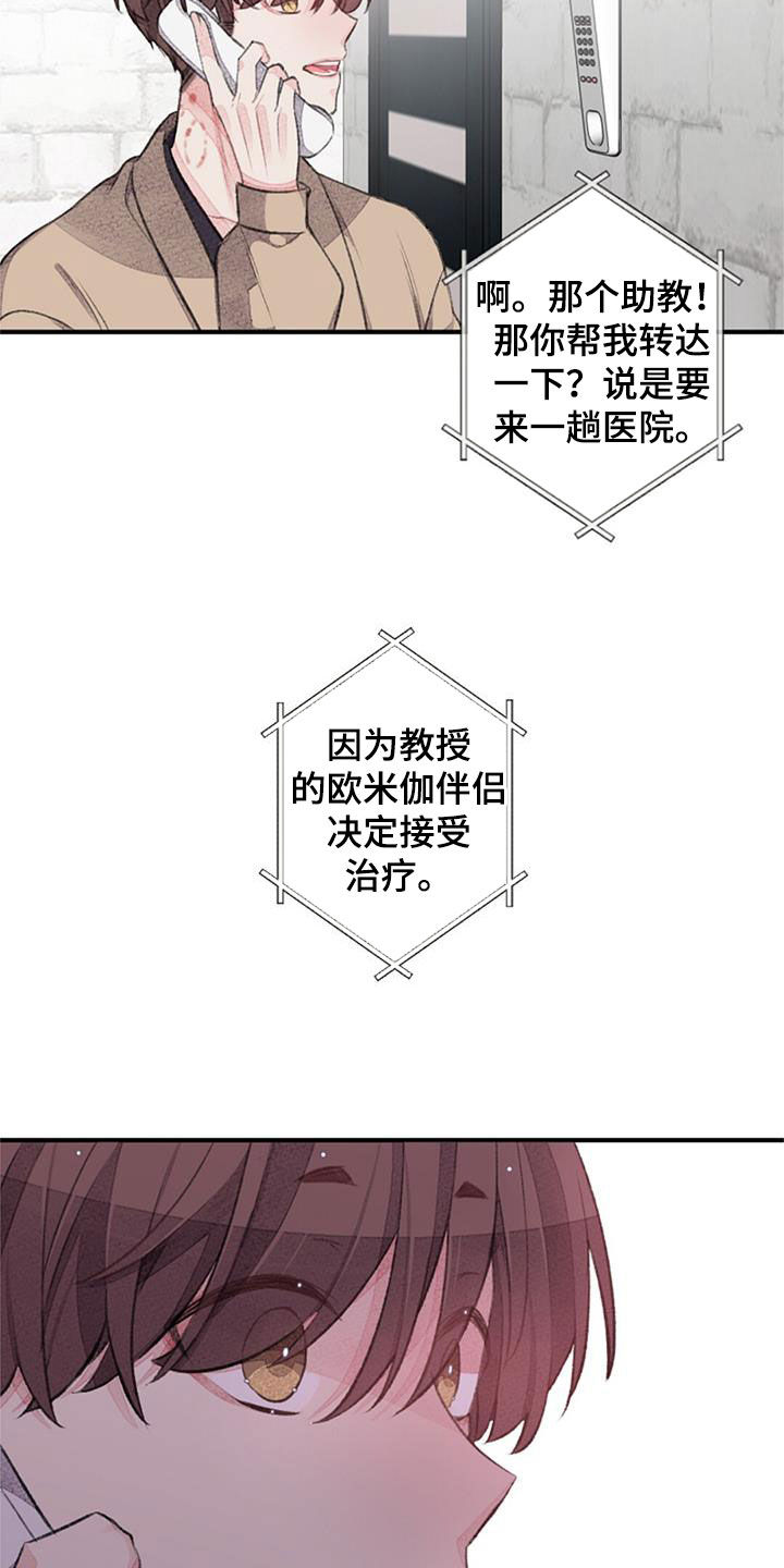 《完美助教》漫画最新章节第55章：电话免费下拉式在线观看章节第【30】张图片