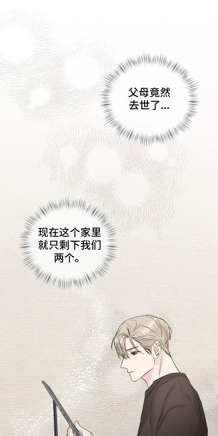 《危险制控》漫画最新章节第2章：奇怪免费下拉式在线观看章节第【8】张图片