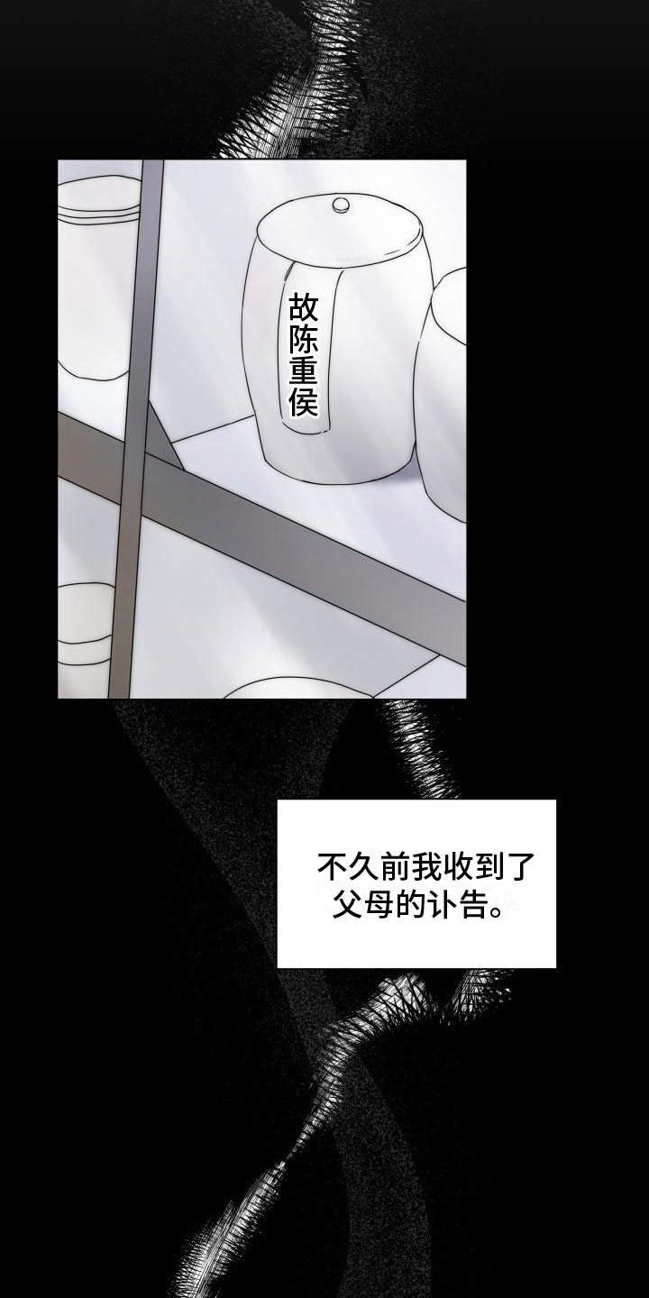 《危险制控》漫画最新章节第2章：奇怪免费下拉式在线观看章节第【6】张图片