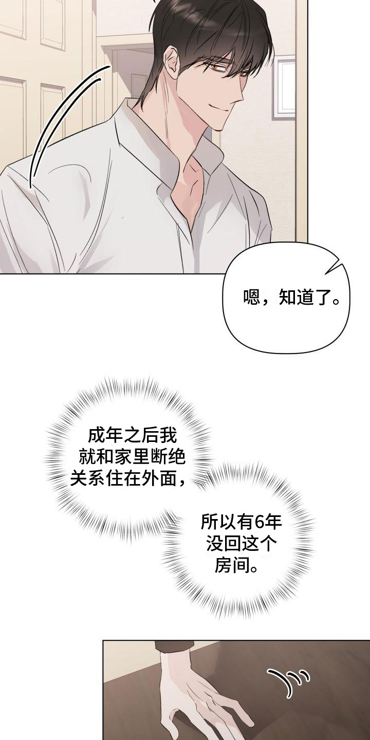 《危险制控》漫画最新章节第2章：奇怪免费下拉式在线观看章节第【10】张图片