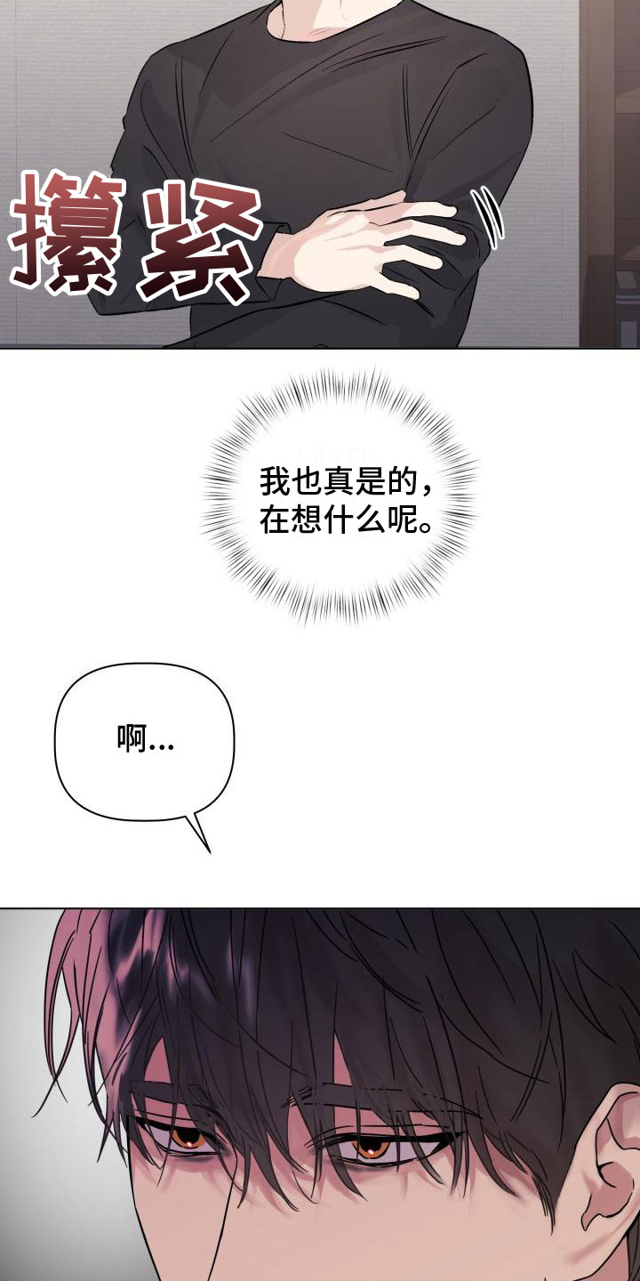 《危险制控》漫画最新章节第3章：初吻免费下拉式在线观看章节第【11】张图片