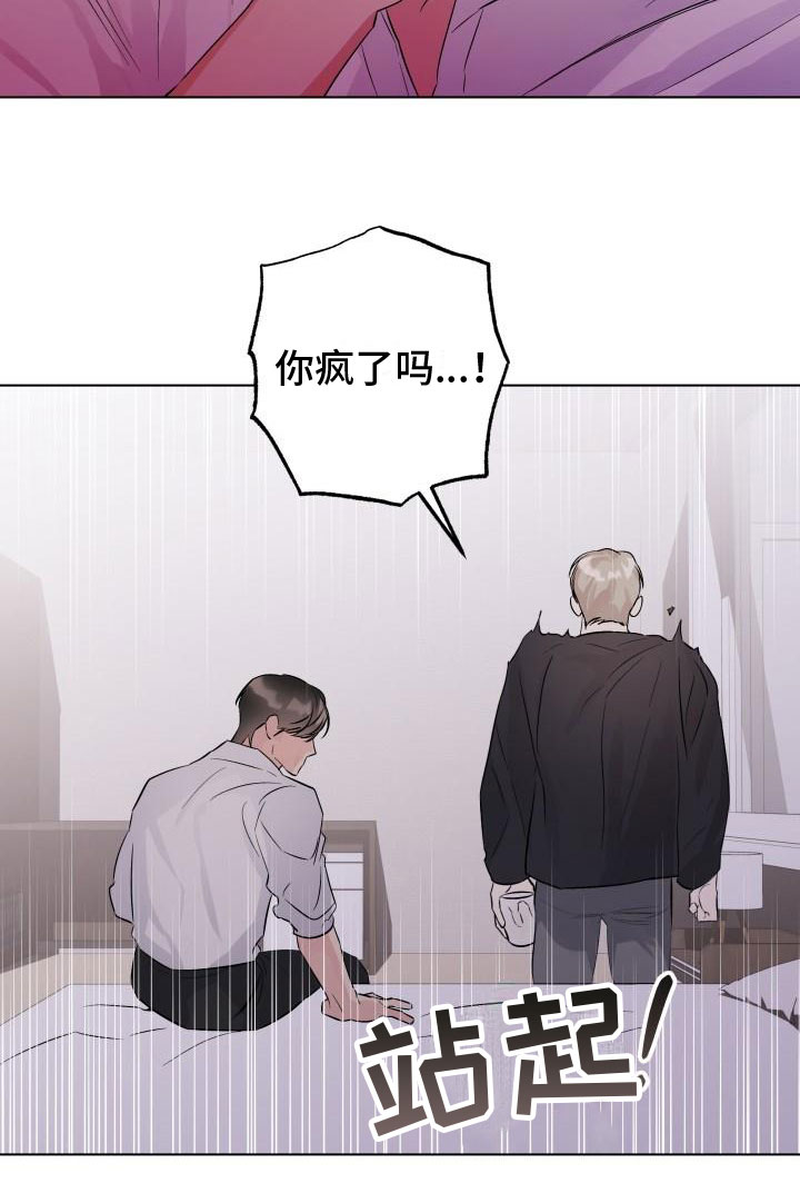 《危险制控》漫画最新章节第3章：初吻免费下拉式在线观看章节第【1】张图片