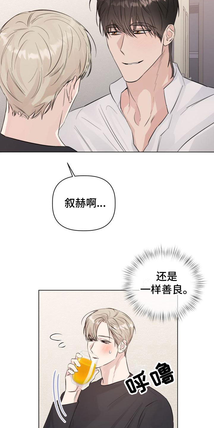 《危险制控》漫画最新章节第3章：初吻免费下拉式在线观看章节第【7】张图片